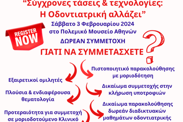 ΗΜΕΡΙΔΑ EΠΙΣΤΗΜΟΝΙΚΗΣ ΕΤΑΙΡΕΙΑΣ ΧΕΙΡΟΥΡΓΙΚΗΣ ΣΤΟΜΑΤΟΣ 2024
