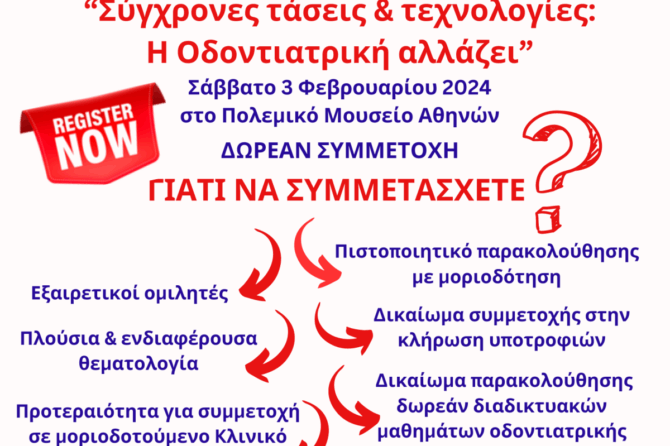 ΗΜΕΡΙΔΑ EΠΙΣΤΗΜΟΝΙΚΗΣ ΕΤΑΙΡΕΙΑΣ ΧΕΙΡΟΥΡΓΙΚΗΣ ΣΤΟΜΑΤΟΣ 2024