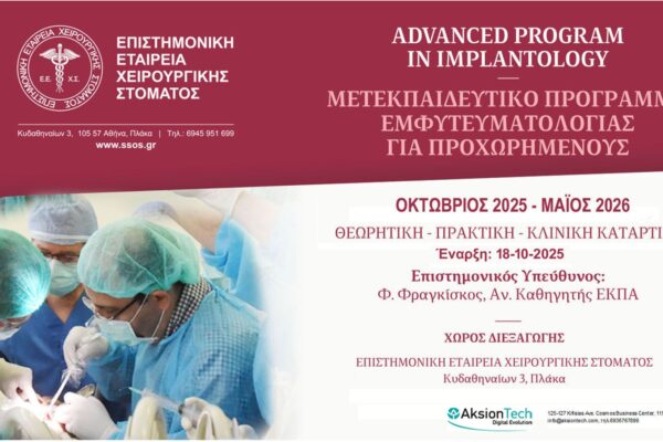 4ο ΜΕΤΕΚΠΑΙΔΕΥΤΙΚΟ ΠΡΟΓΡΑΜΜΑ ΕΜΦΥΤΕΥΜΑΤΟΛΟΓΙΑΣ ΓΙΑ ΠΡΟΧΩΡΗΜΕΝΟΥΣ