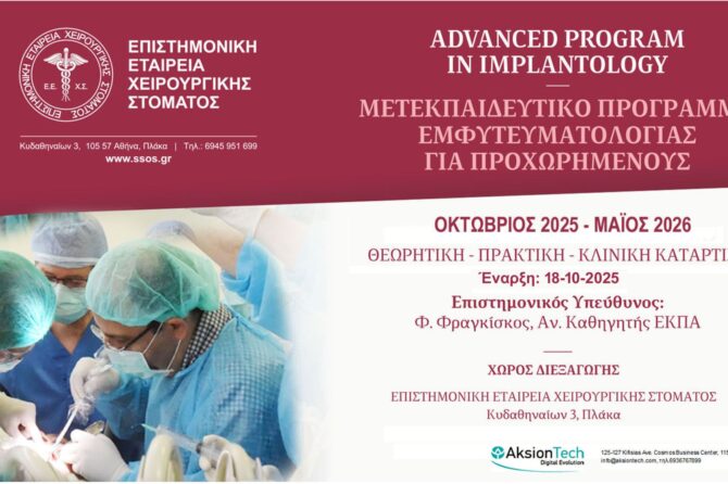 4ο ΜΕΤΕΚΠΑΙΔΕΥΤΙΚΟ ΠΡΟΓΡΑΜΜΑ ΕΜΦΥΤΕΥΜΑΤΟΛΟΓΙΑΣ ΓΙΑ ΠΡΟΧΩΡΗΜΕΝΟΥΣ