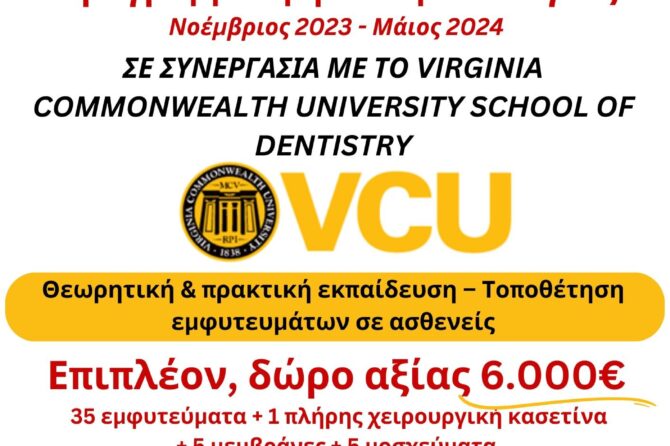 ΜΕΤΕΚΠΑΙΔΕΥΤΙΚΟ ΠΡΟΓΡΑΜΜΑ ΕΜΦΥΤΕΥΜΑΤΟΛΟΓΙΑΣ 2023-2024