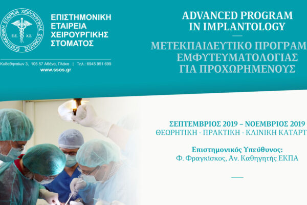 ΜΕΤΕΚΠΑΙΔΕΥΤΙΚΟ ΠΡΟΓΡΑΜΜΑ ΕΜΦΥΤΕΥΜΑΤΟΛΟΓΙΑΣ ΓΙΑ ΠΡΟΧΩΡΗΜΕΝΟΥΣ