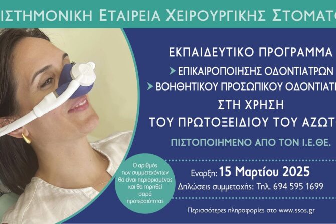 ΕΚΠΑΙΔΕΥΤΙΚΟ ΠΡΟΓΡΑΜΜΑ – ΜΑΡΤΙΟΣ 2025
