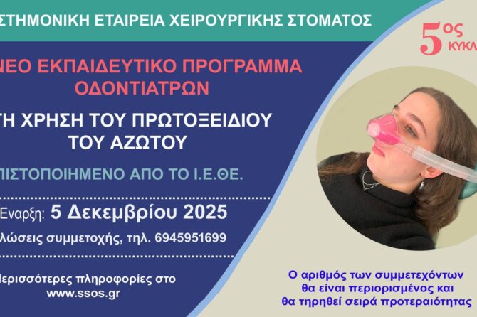 ΕΚΠΑΙΔΕΥΤΙΚΟ ΠΡΟΓΡΑΜΜΑ – ΔΕΚΕΜΒΡΙΟΣ 2025