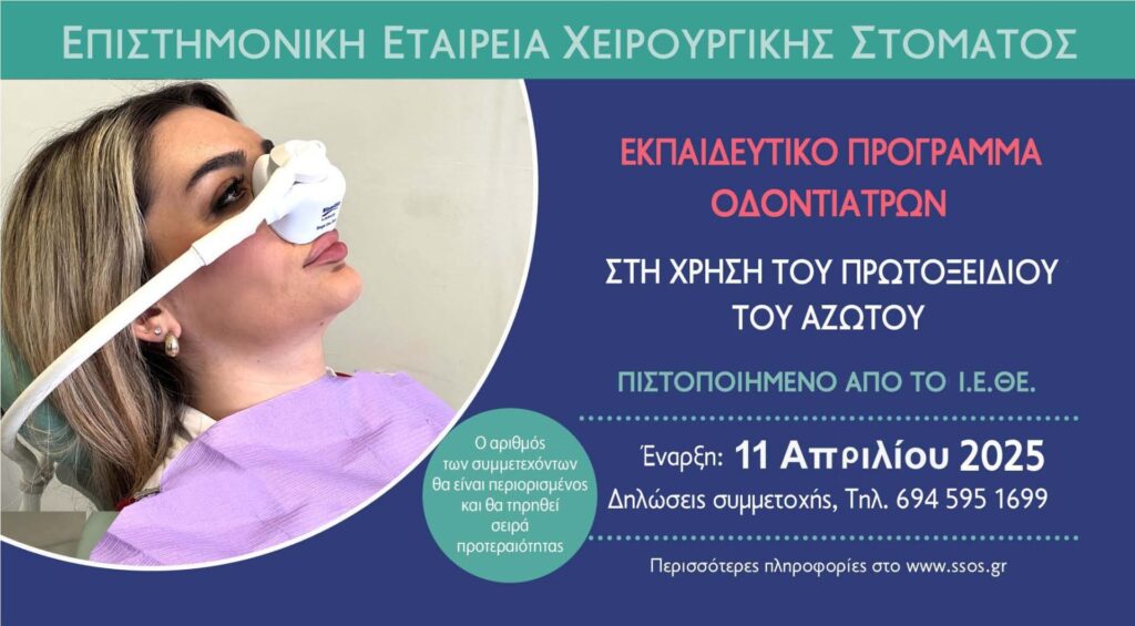 ΕΚΠΑΙΔΕΥΤΙΚΟ ΠΡΟΓΡΑΜΜΑ – ΑΠΡΙΛΙΟΣ 2025