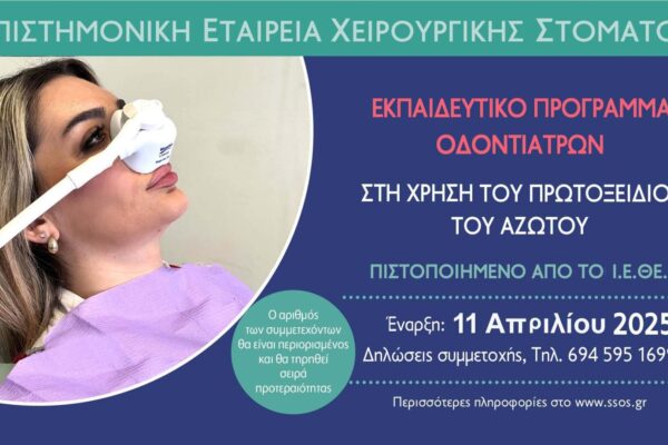 ΕΚΠΑΙΔΕΥΤΙΚΟ ΠΡΟΓΡΑΜΜΑ – ΑΠΡΙΛΙΟΣ 2025