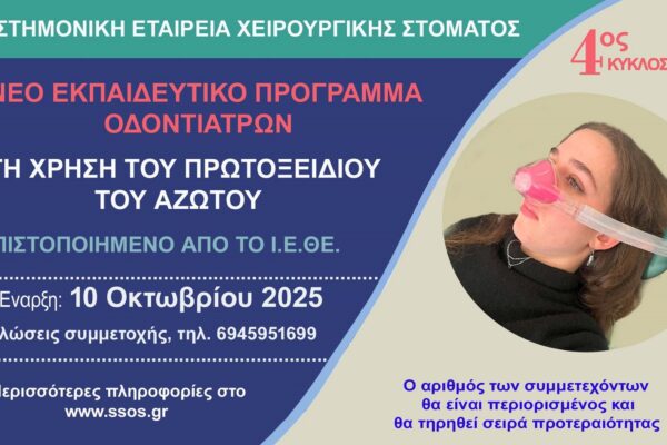 ΕΚΠΑΙΔΕΥΤΙΚΟ ΠΡΟΓΡΑΜΜΑ – ΟΚΤΩΒΡΙΟΣ 2025