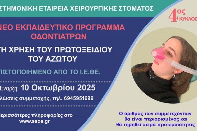 ΕΚΠΑΙΔΕΥΤΙΚΟ ΠΡΟΓΡΑΜΜΑ – ΟΚΤΩΒΡΙΟΣ 2025